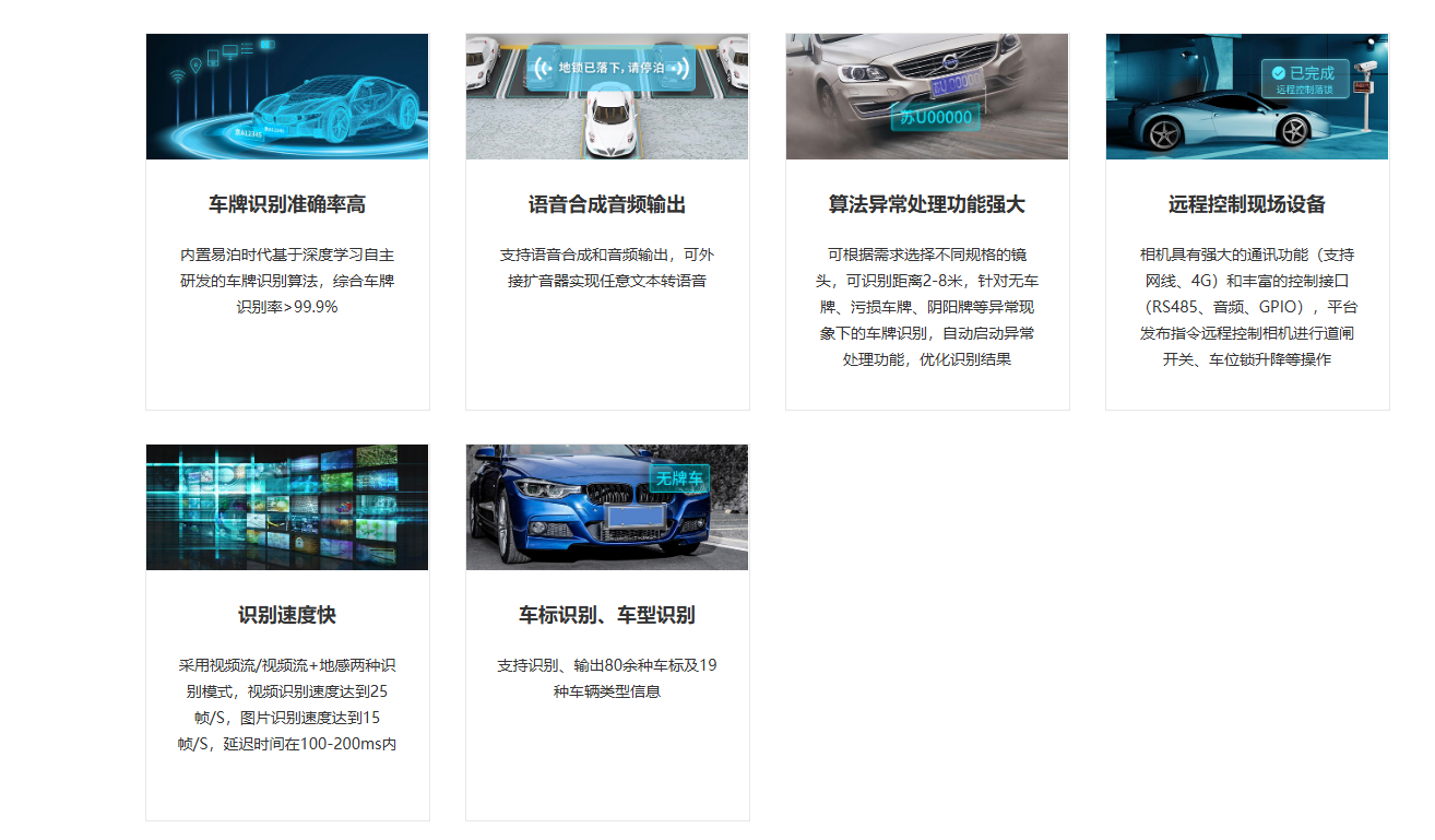中国智能安防行业发展